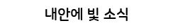 ���ȿ� �� �ҽ�